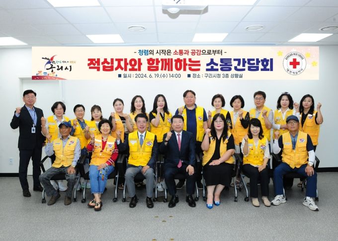구리시, 적십자와 함께하는 2024년 제1회 소통간담회 개최 현장.