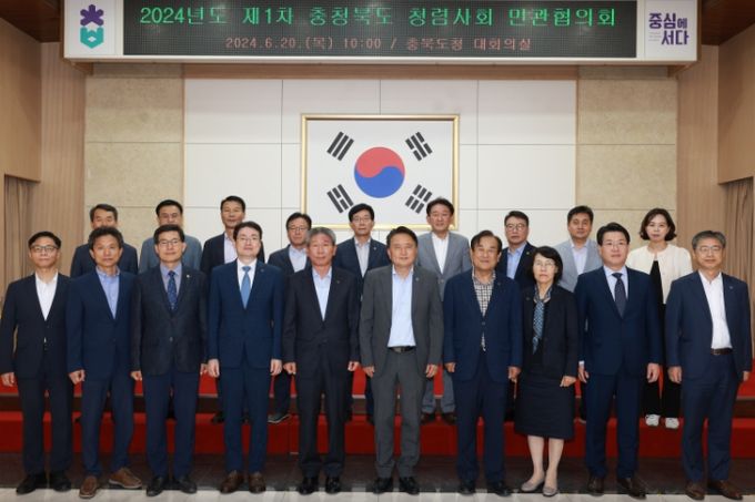 충북도, 2024년도 제1차 청렴사회 민관협의회 개최