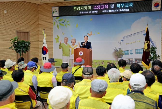 대한노인회 괴산군지회, 2024년 노인일자리 참여자 소양교육