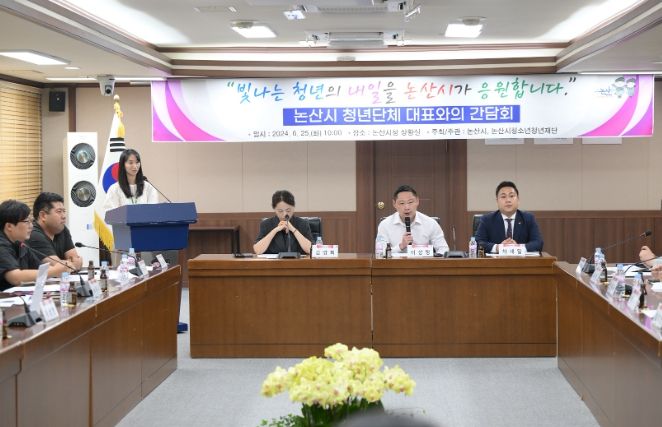 논산시 - 청년단체 대표와의 간담회 개최