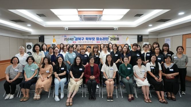 이순희 강북구청장(아래 줄 왼쪽에서 여섯 번째)이 '2024년 강북구 학부모 참소리단' 간담회를 마치고 학부모들과 기념사진을 찍고 있다.