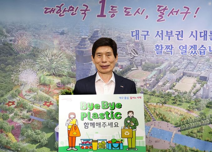 달서구, ‘바이바이 플라스틱 챌린지’동참