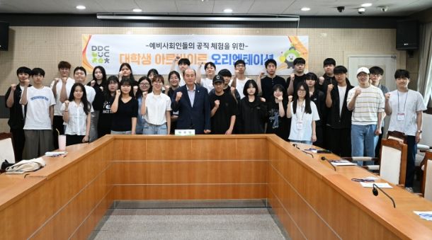 동두천시, 2024년 하계 대학생 아르바이트 오리엔테이션 개최
