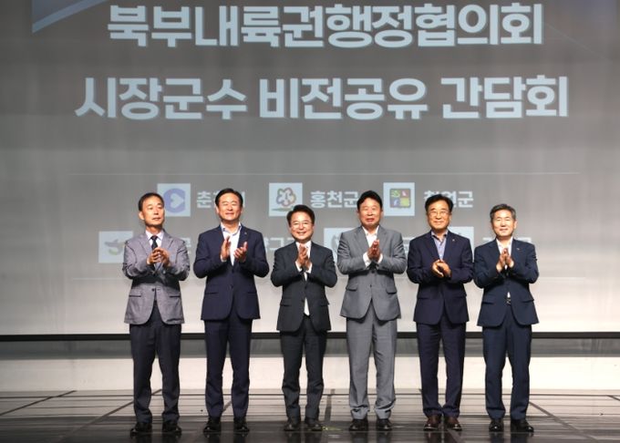 북부내륙권 행정협의회 시장군수 비전공유 간담회 개최
