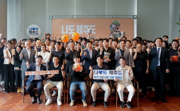아난티 그룹‘나도♥ 제주도’…제주사랑 실천 기부 동참