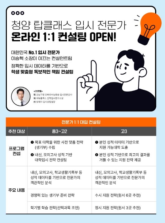 청양 탑클래스 성공하는 1:1 온라인 입시컨설팅 제공