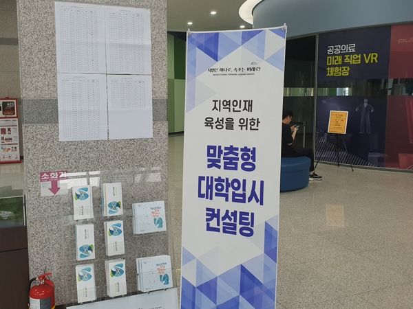 속초시, 맞춤형 대학 입시전략 컨설팅 추진