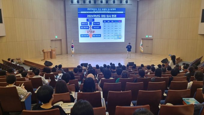 2025 안산 맞춤형 대학입시 설명회 오전 행사로 진행된 2025 대입 수시 지원 전략 특강 장면