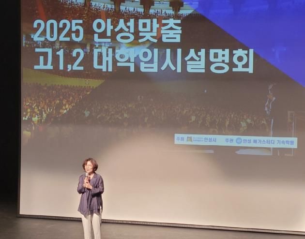안성시, 고1~고2 학생 대상 안성맞춤 대학입시전략 설명회 성료
