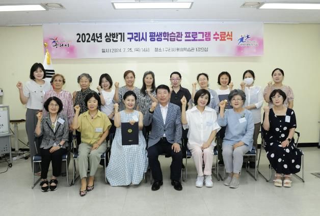 구리시, 2024년 상반기 구리시 평생학습관 프로그램 수료식 개최