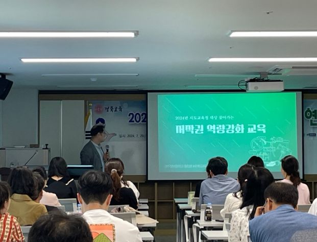 경북교육청, 2024년 교육 저작권 역량 강화 연수
