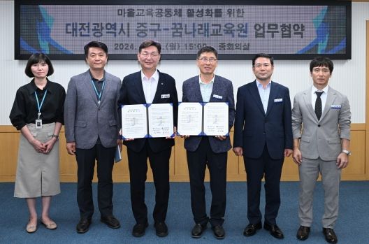 대전교육연수원 꿈나래교육원, 중구청과 함께하는 마을교육공동체 MOU 체결