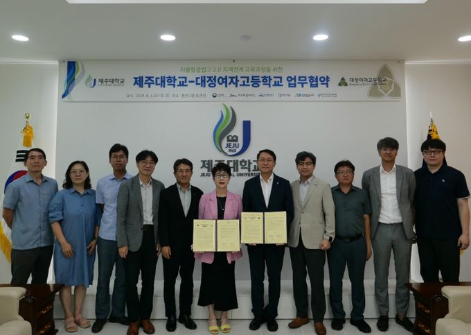 대정여자고등학교-제주대학교 업무협약식