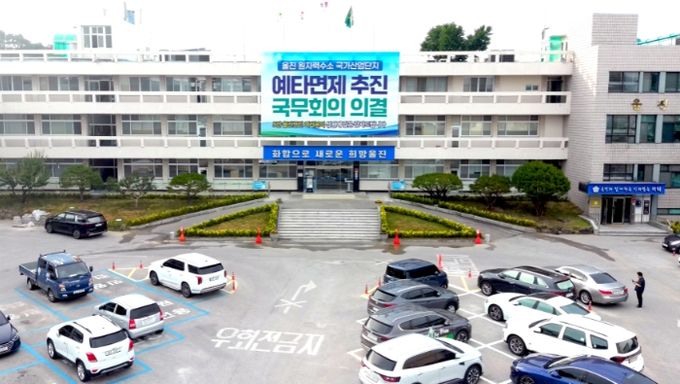 울진군청