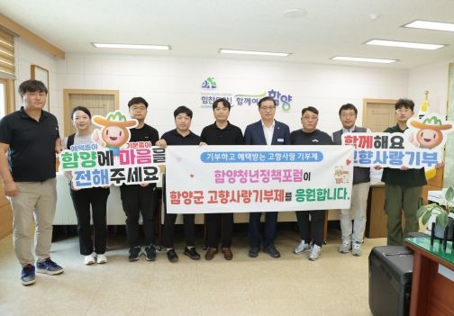 함양청년정책포럼·한국승강기대학교 고향사랑기부제 상호 기부 동참
