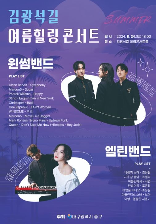 대구 중구, 24일 김광석길 여름 힐링콘서트 개최