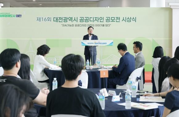 제16회 대전시 공공디자인 공모전 시상식 개최