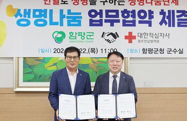 함평군, 광주전남혈액원과 헌혈 업무협약 체결
