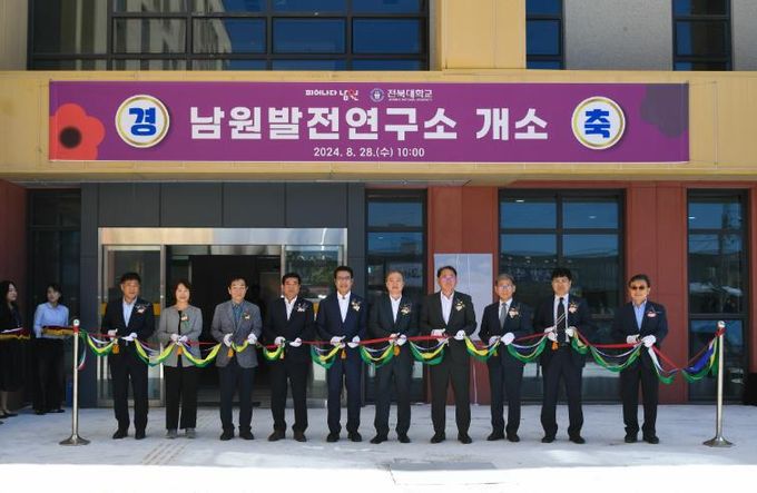 전북대 남원발전연구소 개소 및 남원 발전 포럼 개최