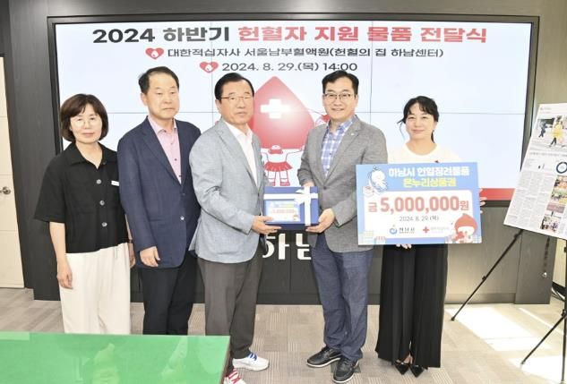 생명을 꽃피우는 헌혈! 하남시가 지원합니다!
