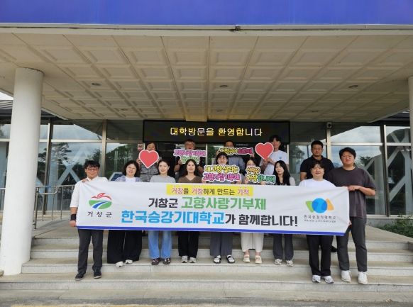 거창군 고향사랑기부제 한국승강기대학교가 함께합니다!