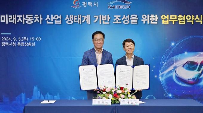 평택시와 한국자동차연구원, 미래자동차 산업 육성위해 함께 뛴다