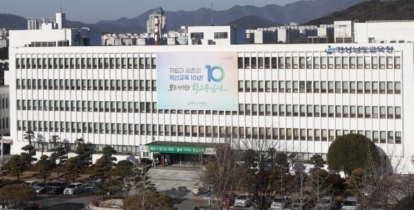 경상남도교육청