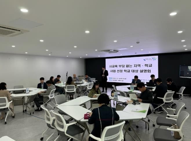 광주광역시교육청, ‘사교육 부담 없는 지역·학교 사업’ 설명회 개최