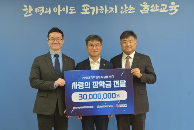NH농협은행 울산본부, 울산교육청에 장학금 3,000만 원 전달