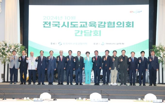 경남교육청, 전국 시도교육감 협의회 간담회