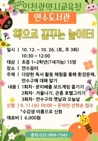 인천광역시교육청연수도서관, 10월 단기 특별 프로그램 시작