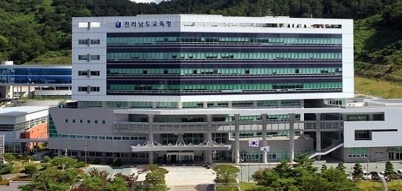 전라남도교육청