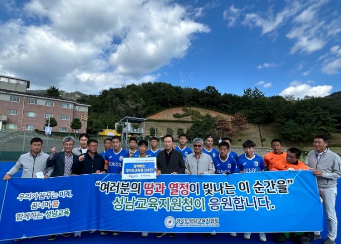 꿈과 도전이 만나는 순간! 성남교육지원청, 제105회 전국체육대회 경기 응원