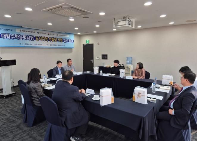 인천광역시교육청,2025학년도 대학수학능력시험 도서지역 수험생 적극 지원