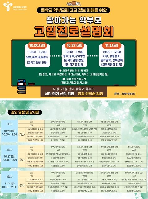 2024 학부모 고입진로설명회 포스터