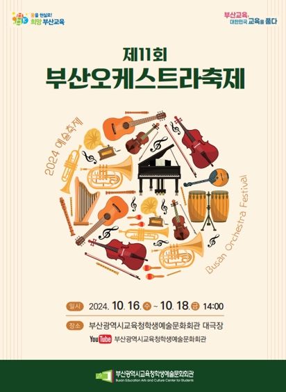 부산오케스트라축제 팸플릿