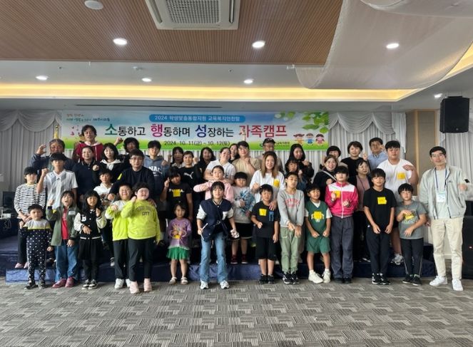 소통하고 행동하며 성장하는 소‧행‧성 가족캠프