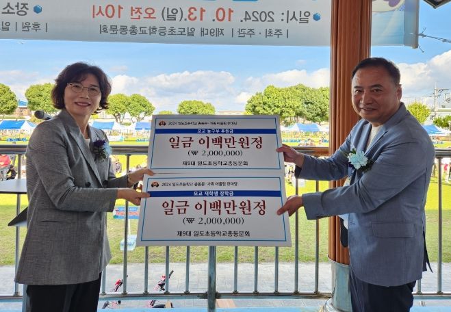 일도초총동문회 학교발전기금 기탁식