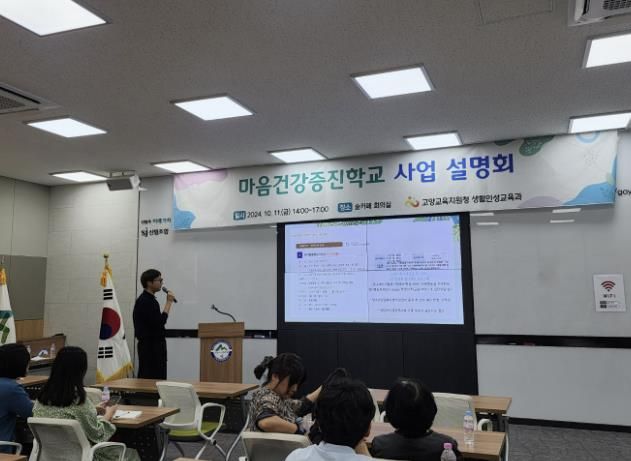 경기도고양교육지원청, '마음증진건강학교' 운영