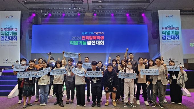 경남 창원에서 열린 2024 전국 장애학생직업기능경진대회에 참가한 학생들과 교직원이 기념 사진을 촬영하고 있다.
