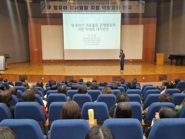 대전교육청,‘영유아 정서발달 지원 역량강화 연수’운영