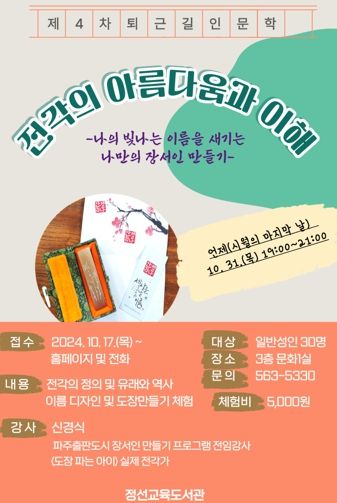 정선교육도서관, 제4차 퇴근길 인문학 운영