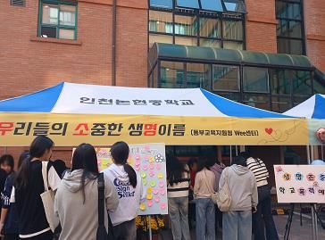 인천동부교육지원청 Wee센터 찾아가는 Wee Go”프로그램 성료