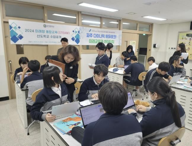 파주교육지원청, 2024 다이나믹 에듀테크 수업나눔 한마당 집중 주간 운영