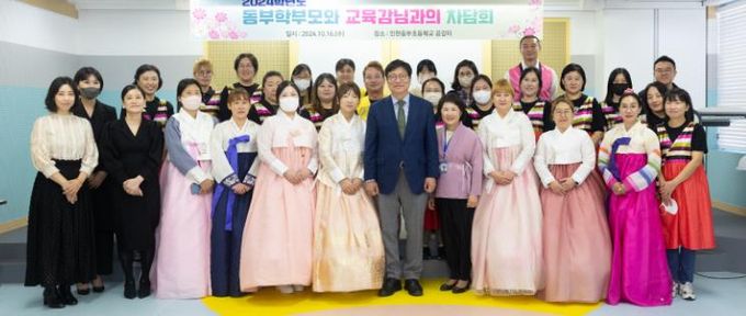 인천동부교육지원청, 인천동부초에서 학부모와 함께하는 예절교실 및 전통놀이 한마당’운영