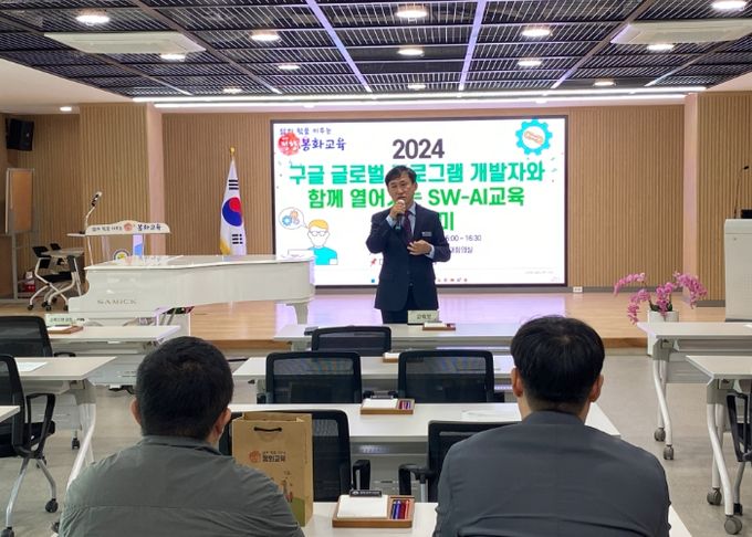 2024 구글 글로벌 프로그램 개발자와 함께 열어가는 SW-AI교육 아카데미 개최