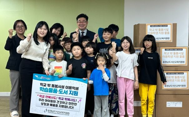 서산교육지원청, 학교 밖 돌봄시설 이용학생 도서 및 학습물품 지원