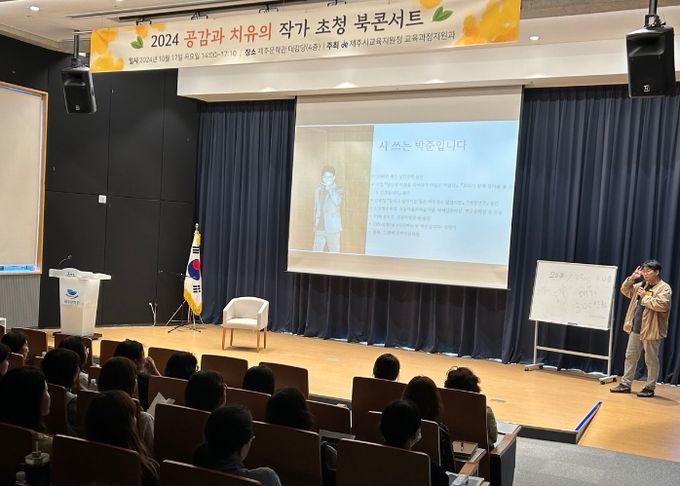 2024 공감과 치유의 '작가초청 가을북콘서트'