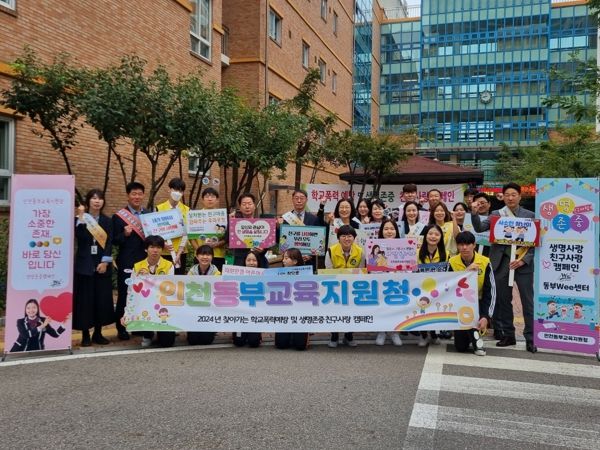 인천동부교육지원청, 찾아가는 학교폭력예방 및 생명존중·친구사랑 캠페인 실시