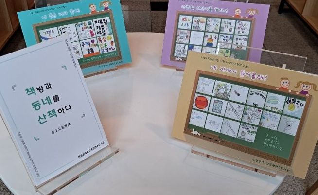 인천광역시교육청연수도서관, 읽걷쓰 연계 학교도서관 프로그램 출판물 발간